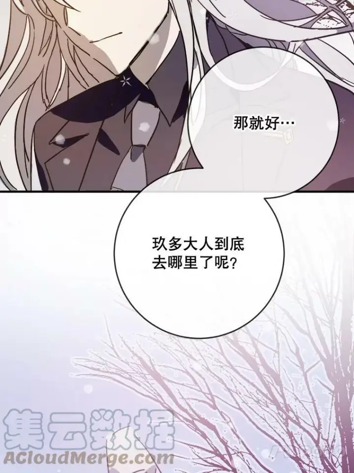 《被嫌弃的私生女》42.玖多的离开图28