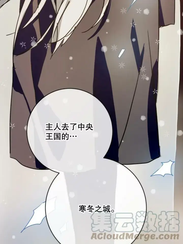 《被嫌弃的私生女》42.玖多的离开图31