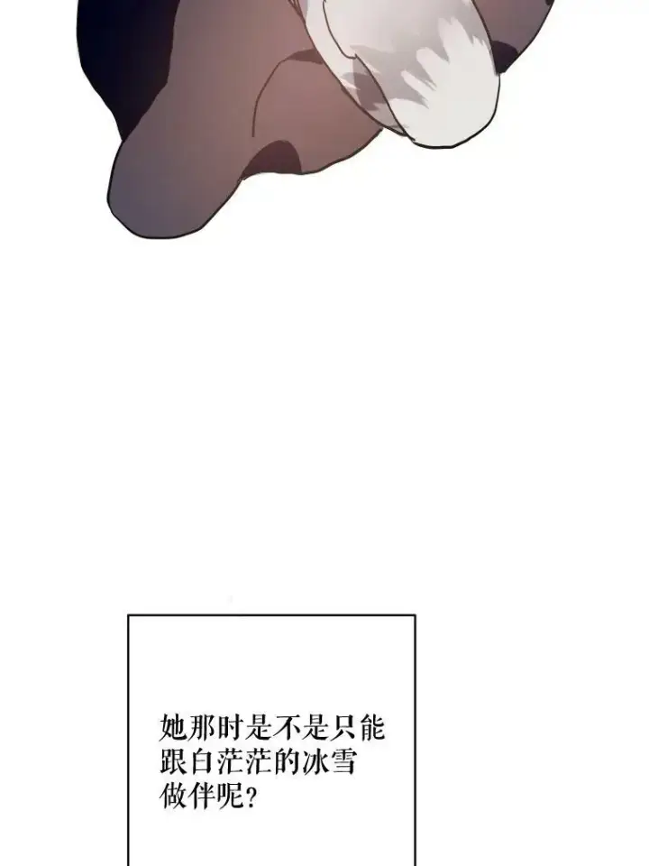 《被嫌弃的私生女》42.玖多的离开图39
