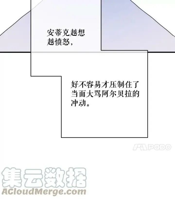 《被嫌弃的私生女》42.玖多的离开图4