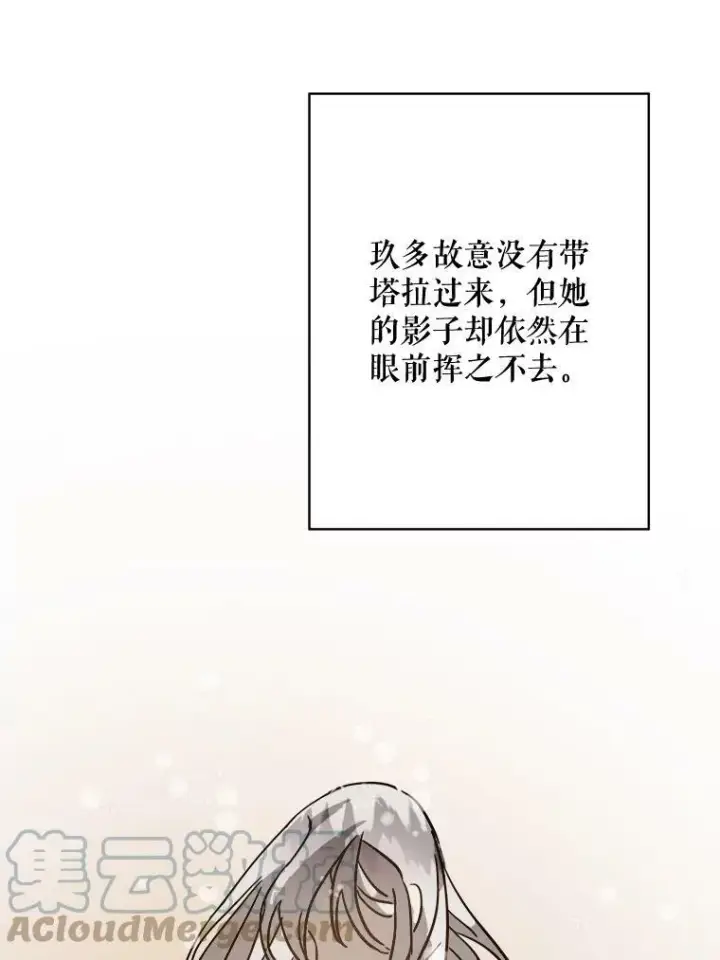 《被嫌弃的私生女》42.玖多的离开图43