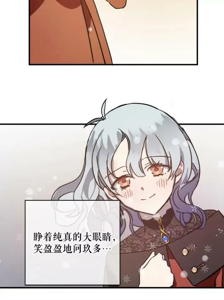 《被嫌弃的私生女》42.玖多的离开图47