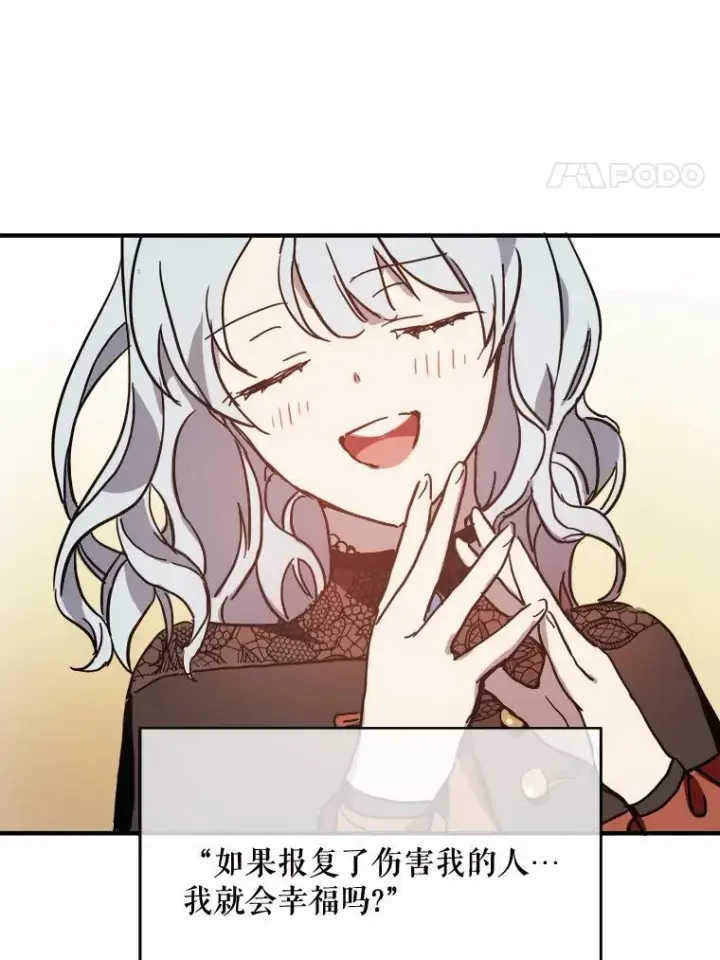 《被嫌弃的私生女》42.玖多的离开图48