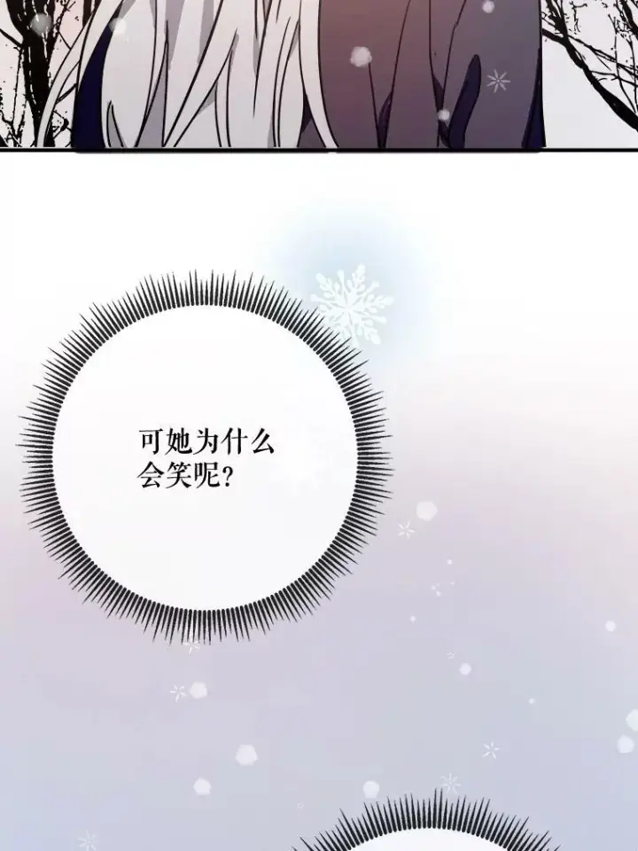 《被嫌弃的私生女》42.玖多的离开图50