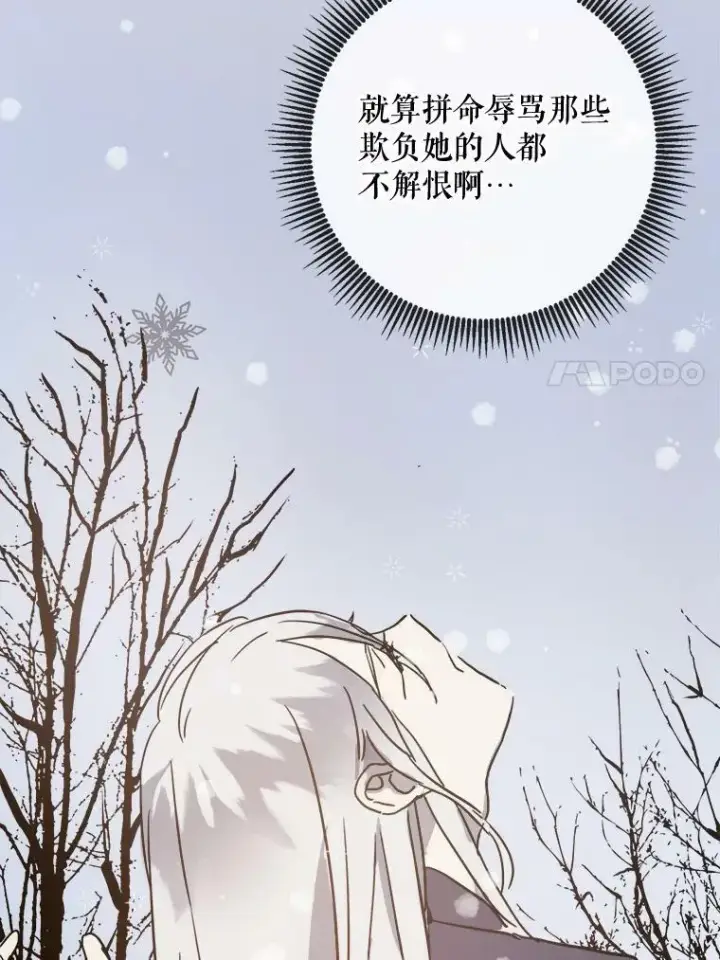《被嫌弃的私生女》42.玖多的离开图51