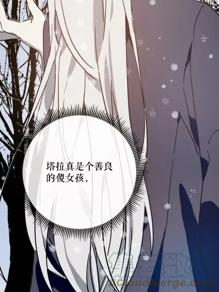 《被嫌弃的私生女》42.玖多的离开图52