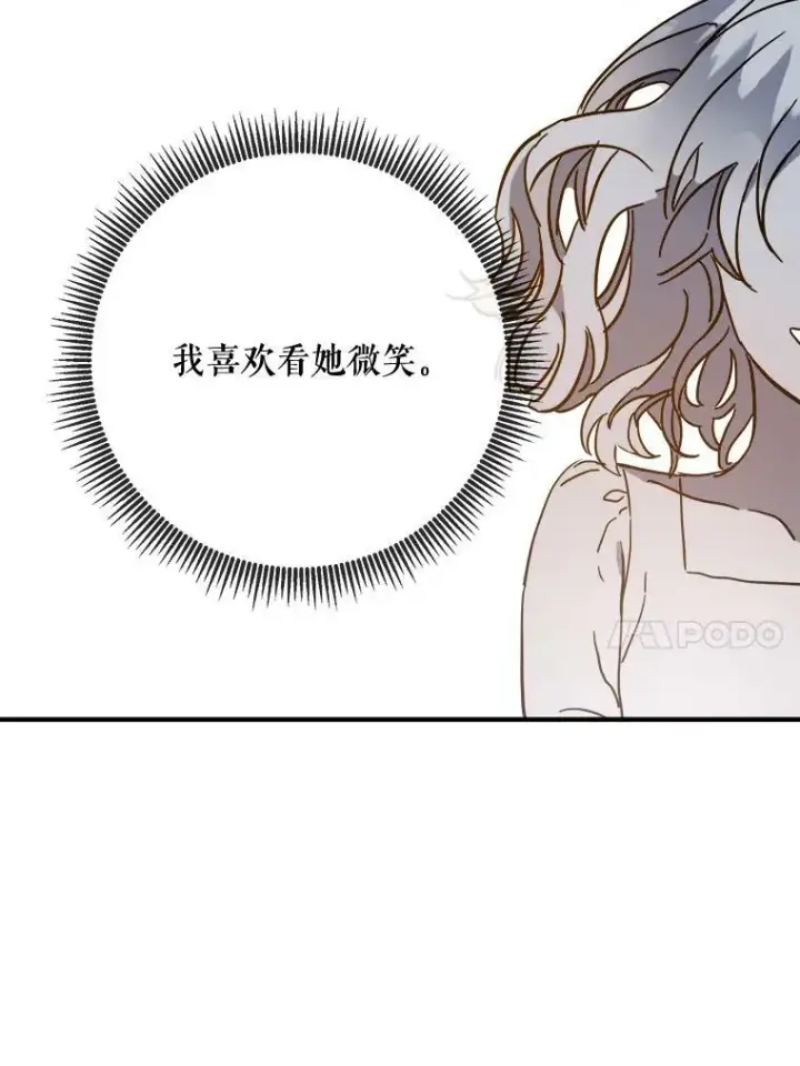 《被嫌弃的私生女》42.玖多的离开图54