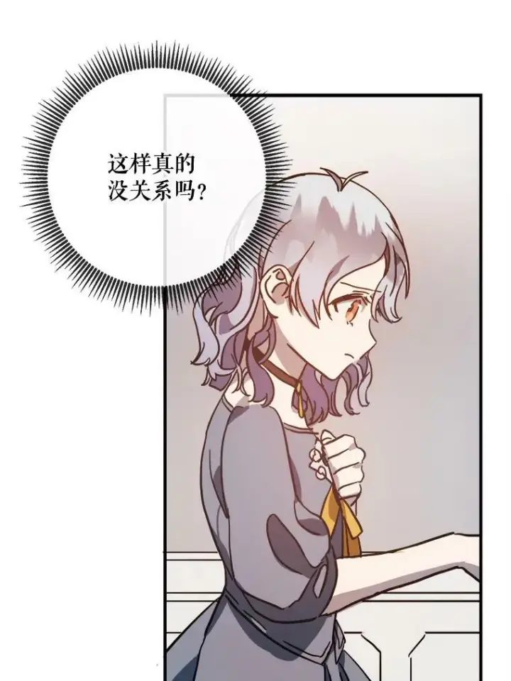 《被嫌弃的私生女》42.玖多的离开图63