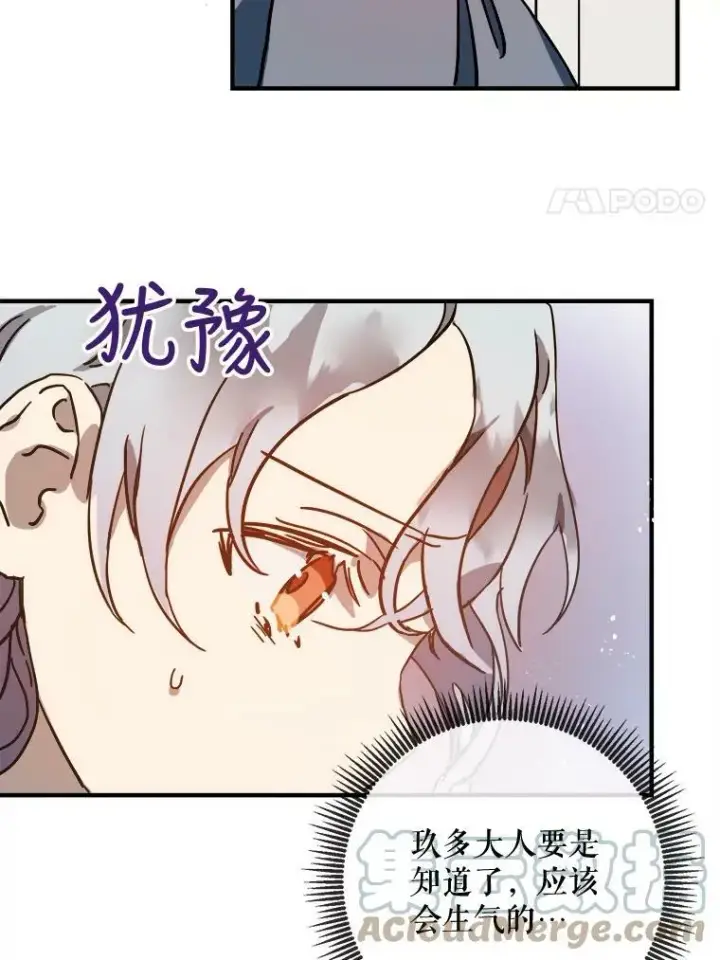 《被嫌弃的私生女》42.玖多的离开图64