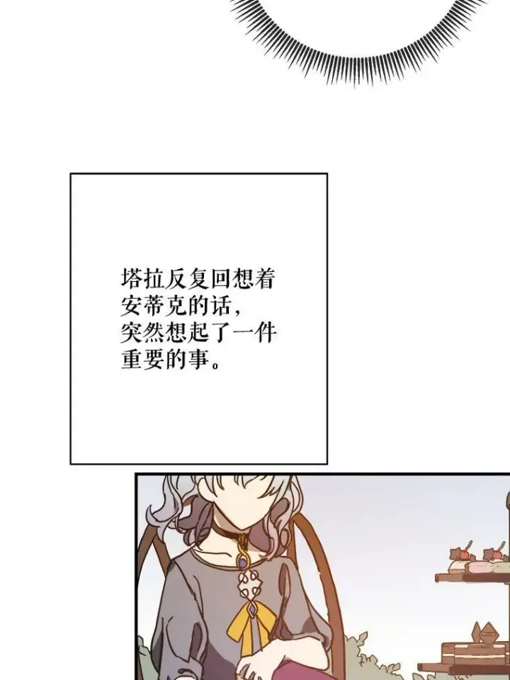 《被嫌弃的私生女》42.玖多的离开图65