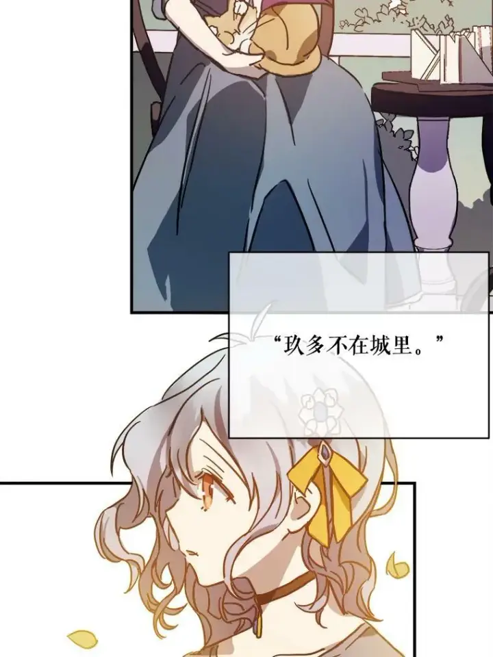 《被嫌弃的私生女》42.玖多的离开图66