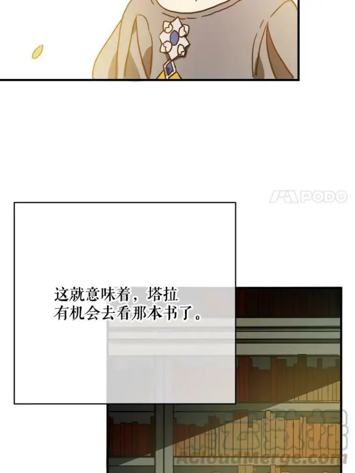 《被嫌弃的私生女》42.玖多的离开图67