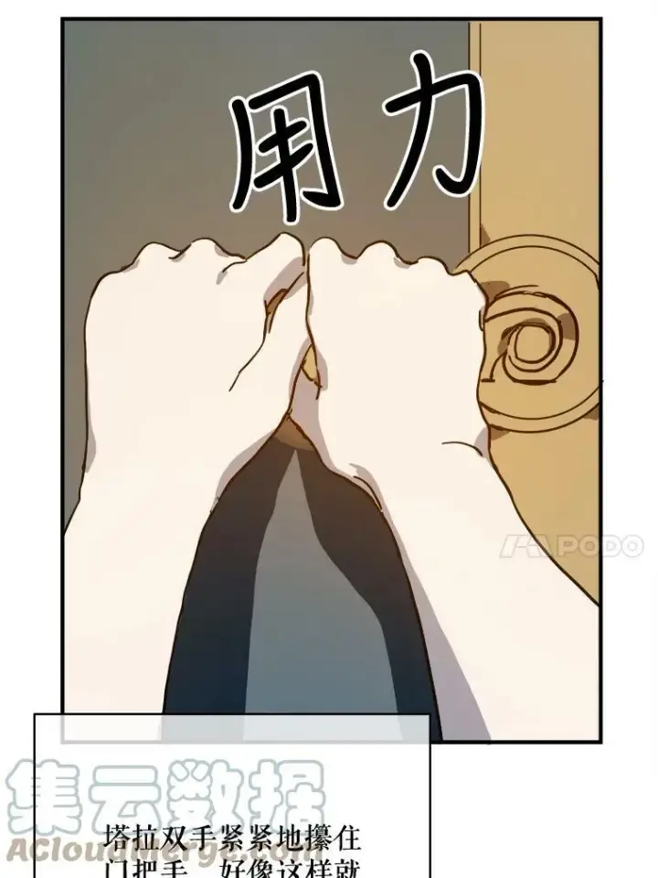 《被嫌弃的私生女》42.玖多的离开图70
