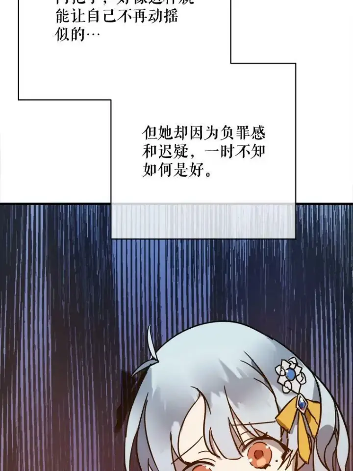 《被嫌弃的私生女》42.玖多的离开图71