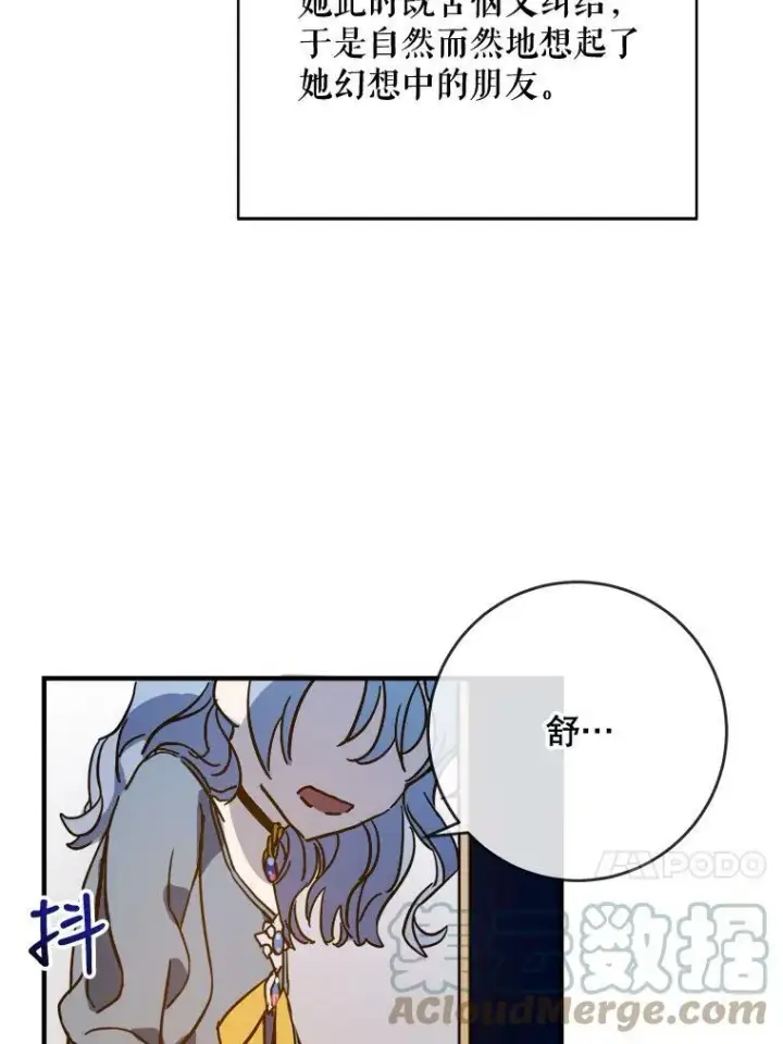 《被嫌弃的私生女》42.玖多的离开图73