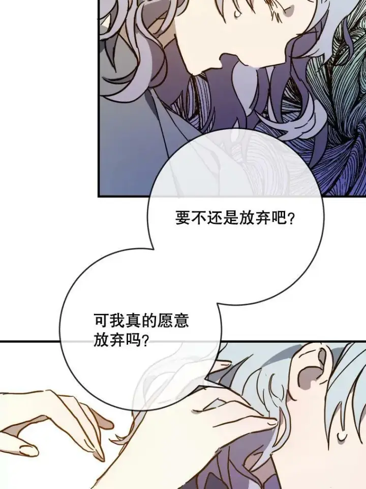 《被嫌弃的私生女》42.玖多的离开图75