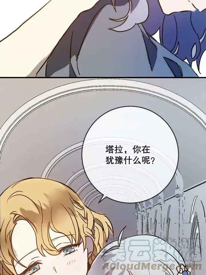 《被嫌弃的私生女》42.玖多的离开图76