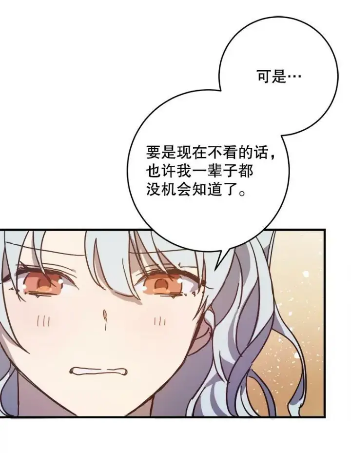 《被嫌弃的私生女》42.玖多的离开图78