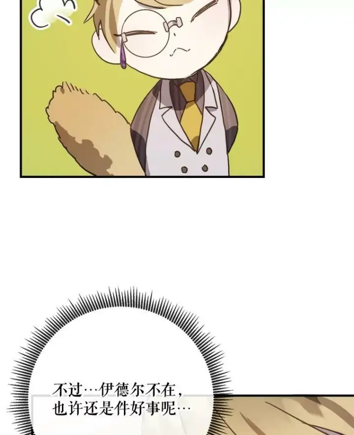 《被嫌弃的私生女》42.玖多的离开图8