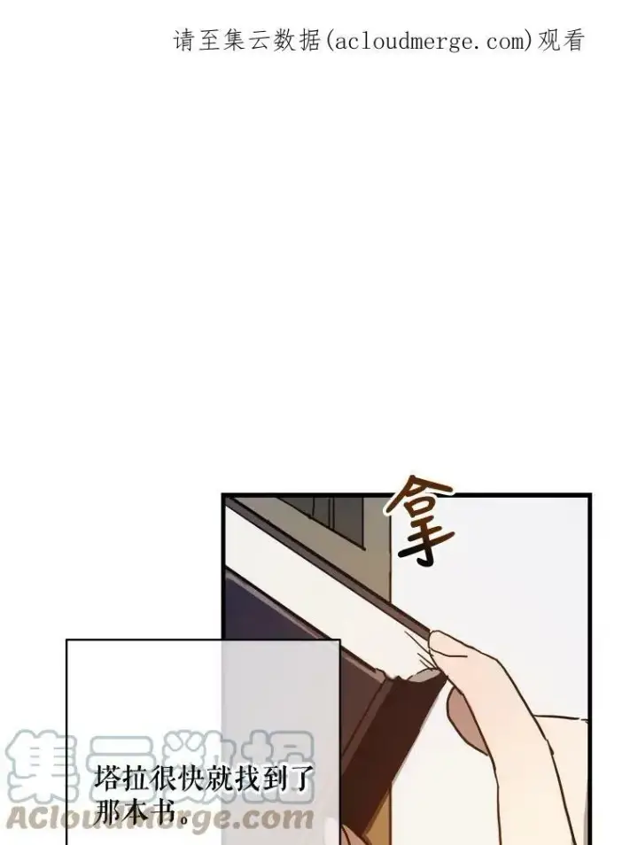 《被嫌弃的私生女》42.玖多的离开图87