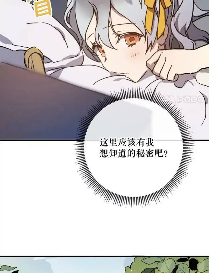 《被嫌弃的私生女》43.偶遇阿尔贝拉（1）图15