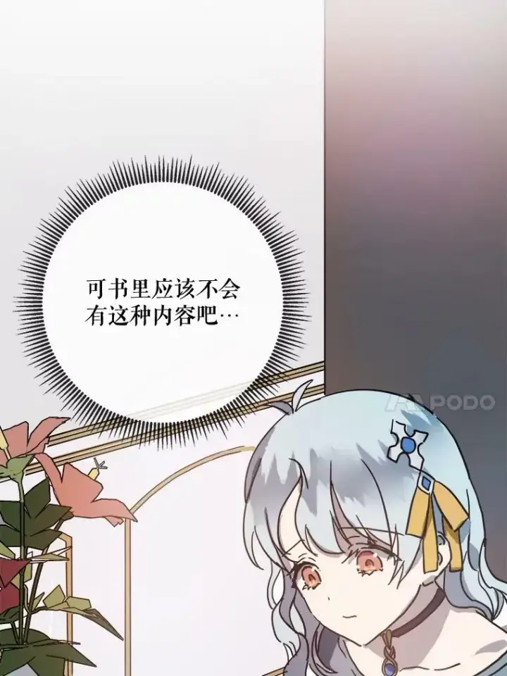 《被嫌弃的私生女》43.偶遇阿尔贝拉（1）图18