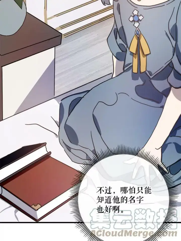 《被嫌弃的私生女》43.偶遇阿尔贝拉（1）图19