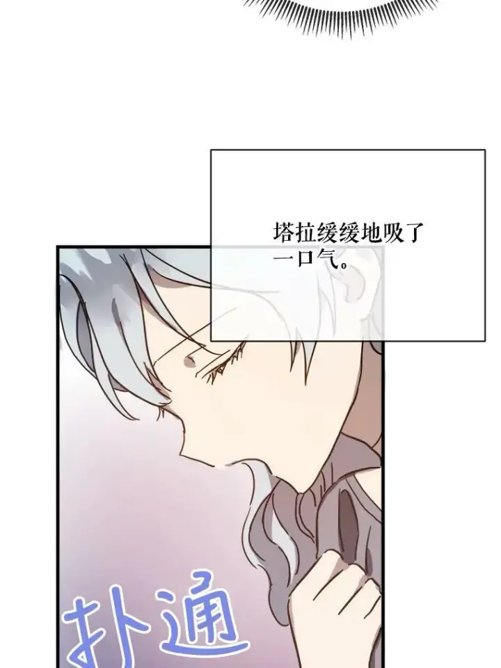 《被嫌弃的私生女》43.偶遇阿尔贝拉（1）图20