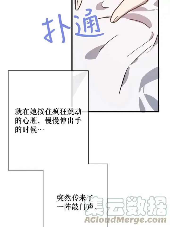 《被嫌弃的私生女》43.偶遇阿尔贝拉（1）图22