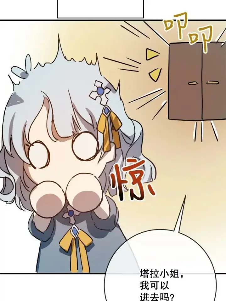 《被嫌弃的私生女》43.偶遇阿尔贝拉（1）图23