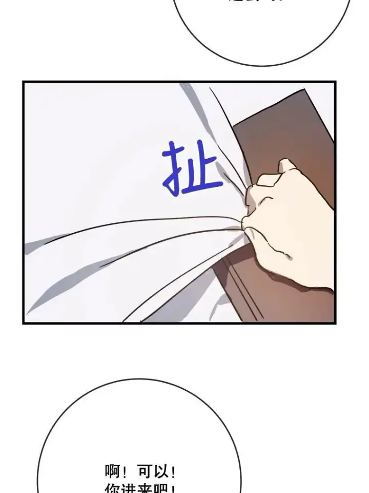 《被嫌弃的私生女》43.偶遇阿尔贝拉（1）图24