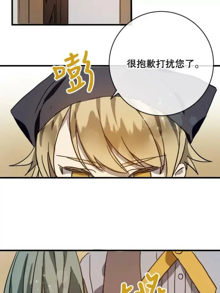 《被嫌弃的私生女》43.偶遇阿尔贝拉（1）图26