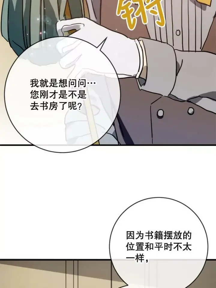 《被嫌弃的私生女》43.偶遇阿尔贝拉（1）图27