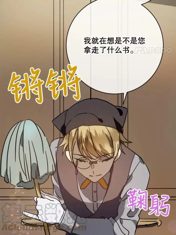 《被嫌弃的私生女》43.偶遇阿尔贝拉（1）图28