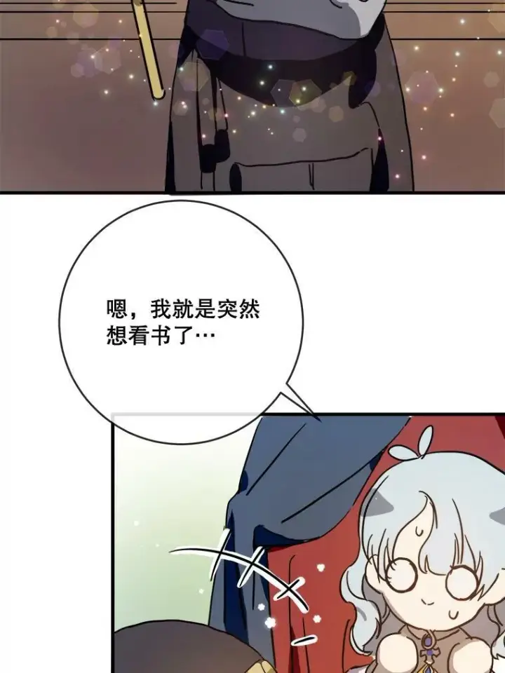 《被嫌弃的私生女》43.偶遇阿尔贝拉（1）图29