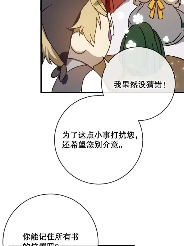 《被嫌弃的私生女》43.偶遇阿尔贝拉（1）图30