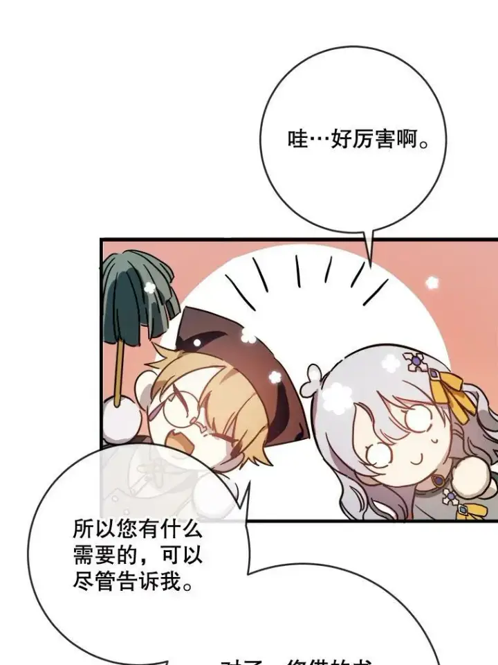 《被嫌弃的私生女》43.偶遇阿尔贝拉（1）图32