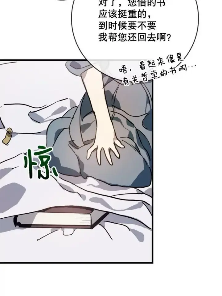 《被嫌弃的私生女》43.偶遇阿尔贝拉（1）图33