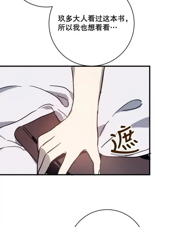 《被嫌弃的私生女》43.偶遇阿尔贝拉（1）图35