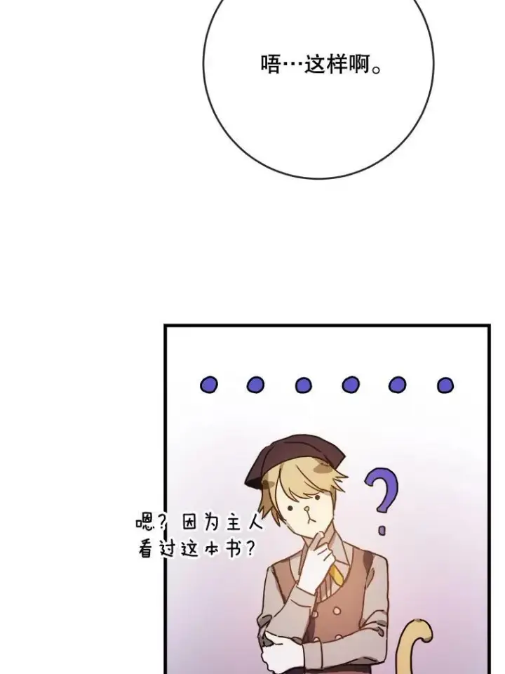 《被嫌弃的私生女》43.偶遇阿尔贝拉（1）图36