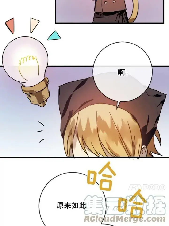 《被嫌弃的私生女》43.偶遇阿尔贝拉（1）图37