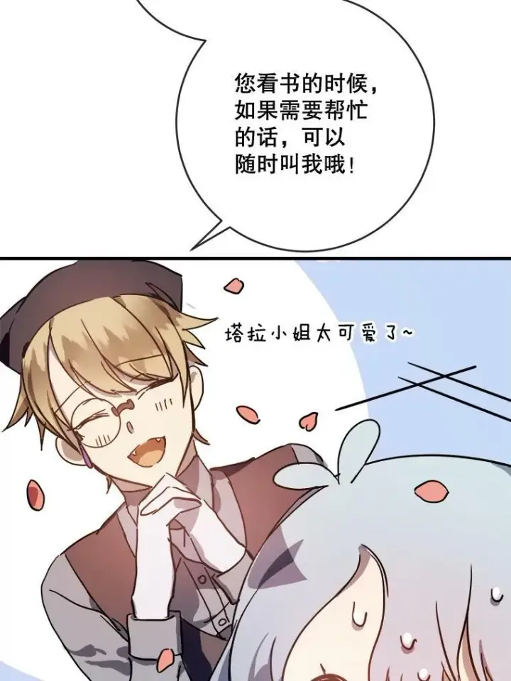 《被嫌弃的私生女》43.偶遇阿尔贝拉（1）图38
