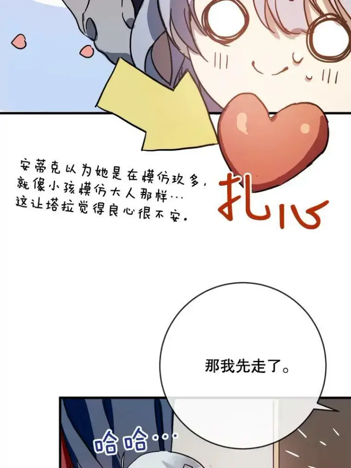 《被嫌弃的私生女》43.偶遇阿尔贝拉（1）图39
