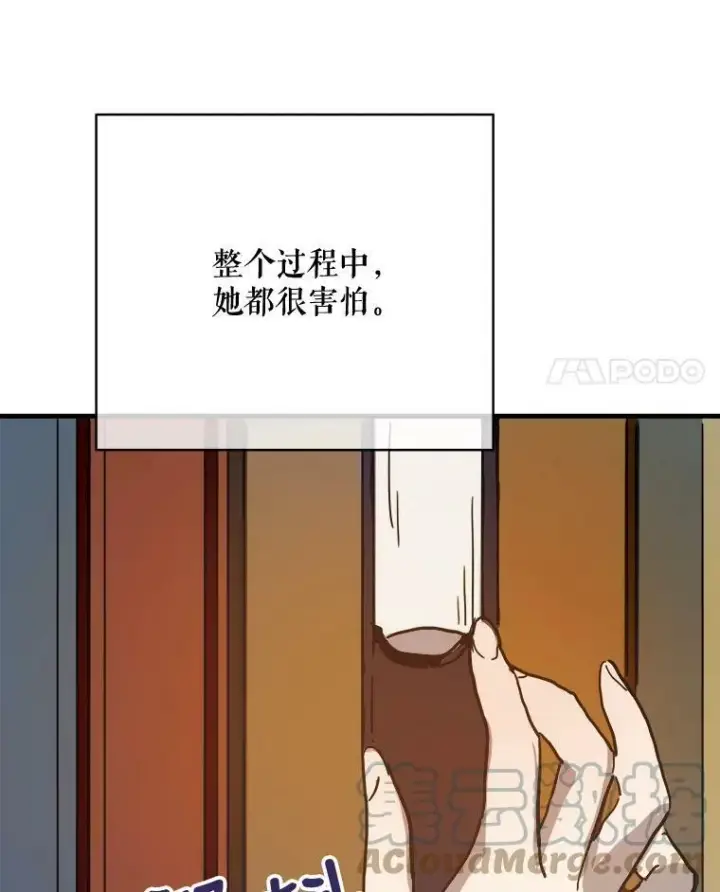 《被嫌弃的私生女》43.偶遇阿尔贝拉（1）图4