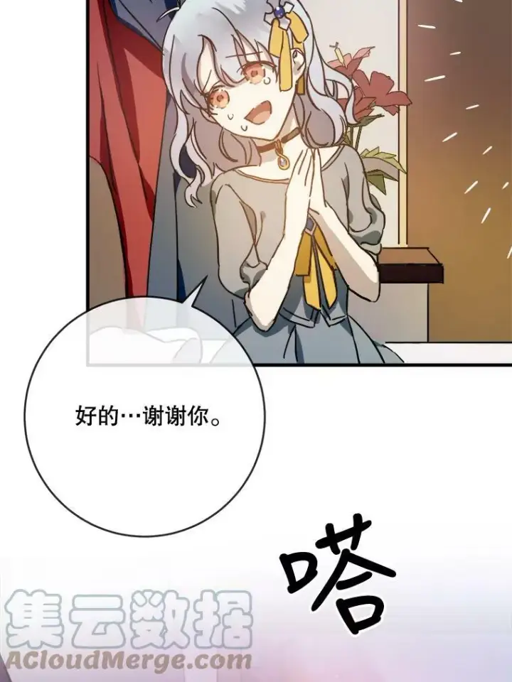 《被嫌弃的私生女》43.偶遇阿尔贝拉（1）图40