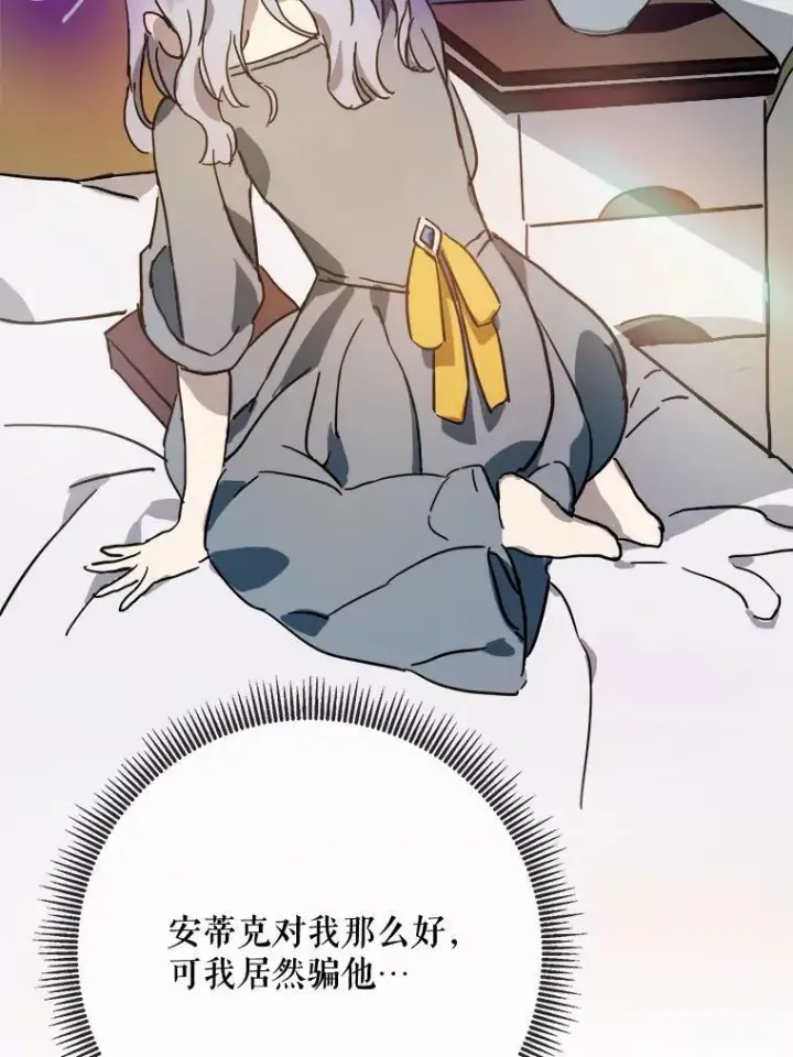 《被嫌弃的私生女》43.偶遇阿尔贝拉（1）图42