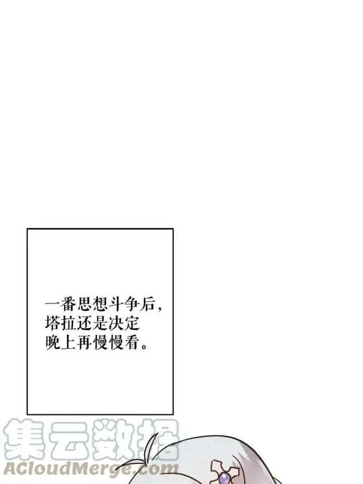 《被嫌弃的私生女》43.偶遇阿尔贝拉（1）图49