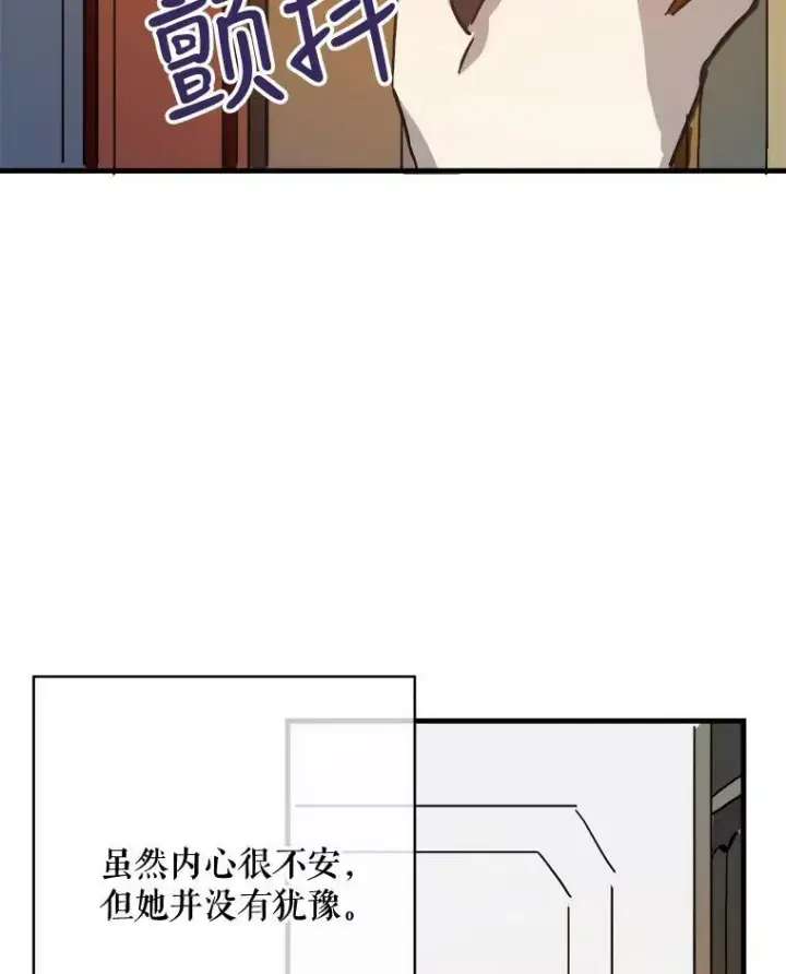 《被嫌弃的私生女》43.偶遇阿尔贝拉（1）图5
