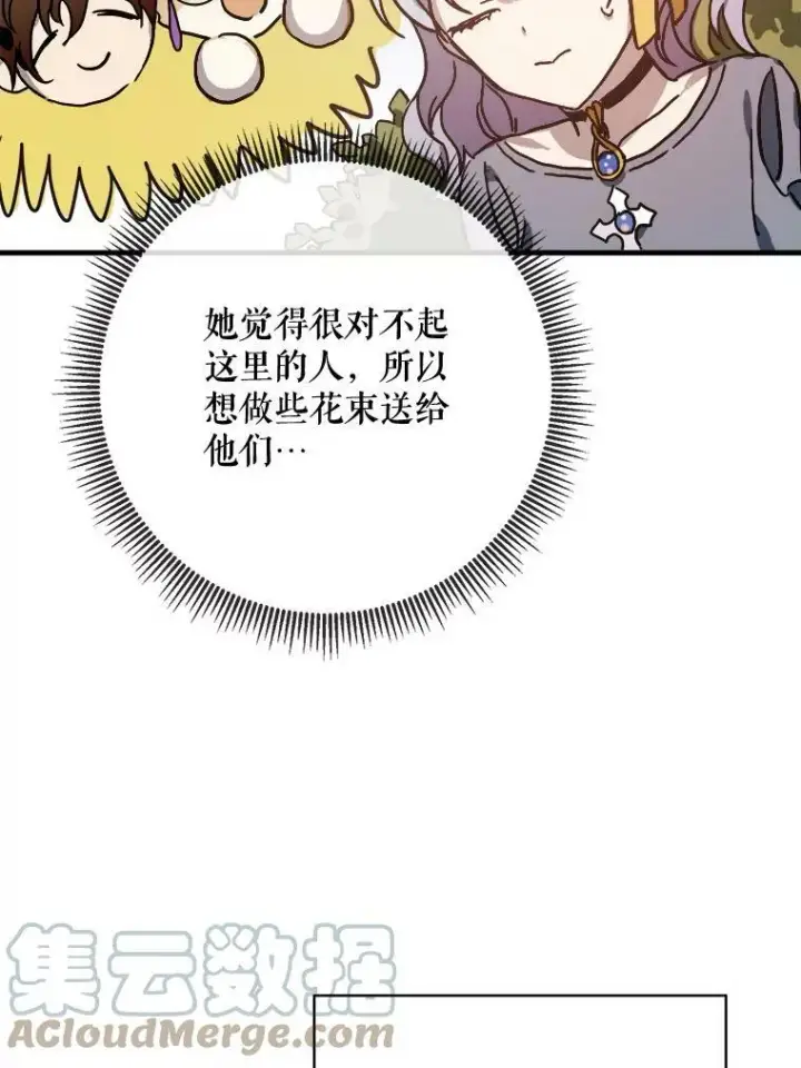 《被嫌弃的私生女》43.偶遇阿尔贝拉（1）图52