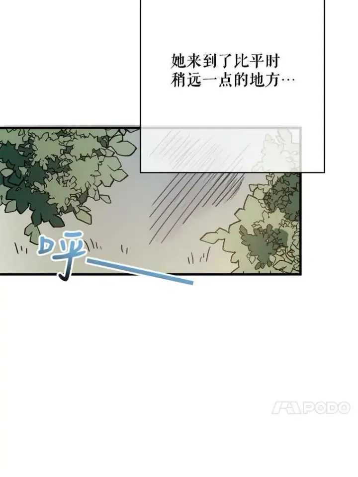 《被嫌弃的私生女》43.偶遇阿尔贝拉（1）图53